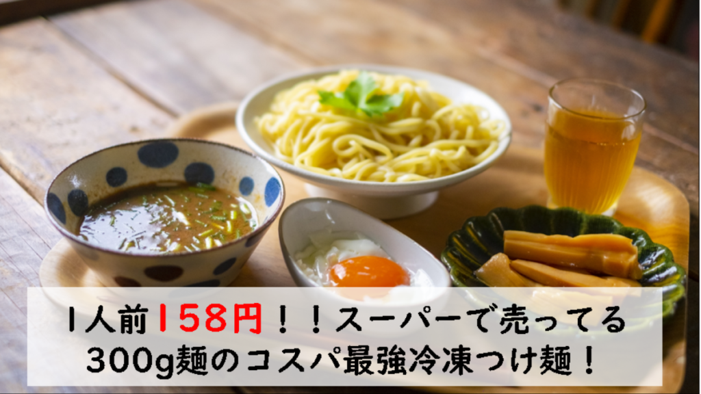 つけ麺イメージ