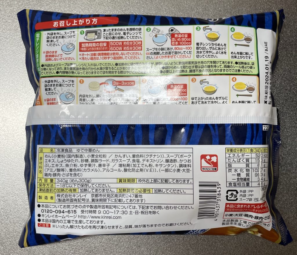つけ麺パッケージ裏